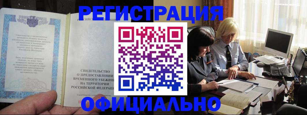 прописка штамп в Новоалександровске