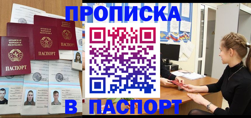 прописка поиск в Новоалександровске