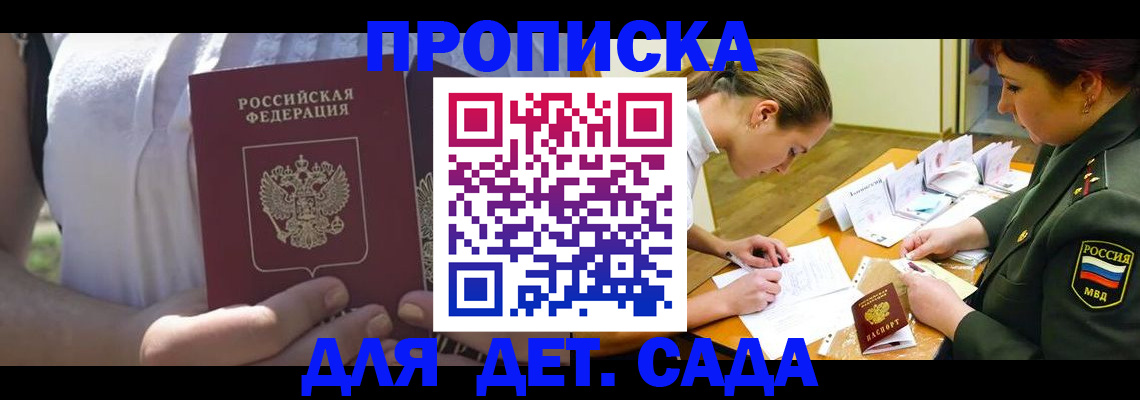 прописка 2025 в Новоалександровске