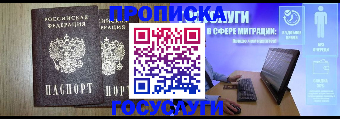 временная регистрация купить в Новоалександровске