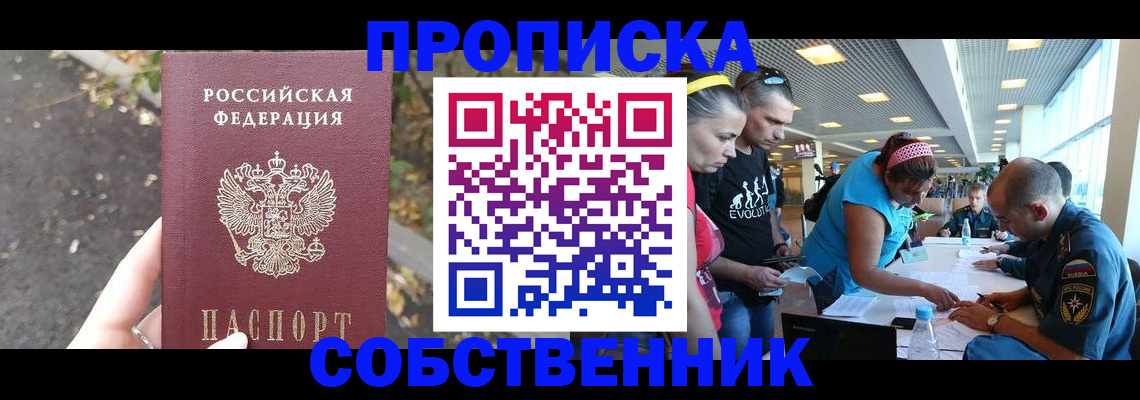 прописка в Новоалександровске